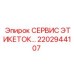 Прочные промышленные этикетки 2202944107 Epiroc для буровых установок