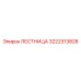 3222313828 ЛЕСТНИЦА Epiroc