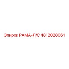 Левая несущая рама для тяжелых буровых станков Epiroc 4812028061
