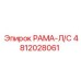 Левая несущая рама для тяжелых буровых станков Epiroc 4812028061