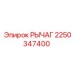 2250347400 РЫЧАГ Epiroc