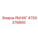 4700376800 РЫЧАГ Epiroc