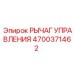 4700371462 РЫЧАГ УПРАВЛЕНИЯ Epiroc