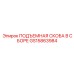 GS15863984 ПОДЪЕМНАЯ СКОБА В СБОРЕ Epiroc