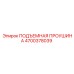 4700378039 ПОДЪЕМНАЯ ПРОУШИНА Epiroc
