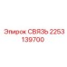 2253139700 СВЯЗЬ Epiroc