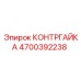 4700392238 КОНТРГАЙКА Epiroc