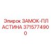 Усиленная замковая пластина 3715774900 для буровых станков Epiroc