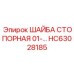 Стопорная шайба для тяжелых нагрузок 01- HC63028185 Epiroc
