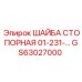 Шестилучевая стопорная шайба для тяжелой техники