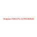 3216145500 ЛОКОТЬ Epiroc