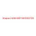 1901002729 НИЖНИЙ Epiroc