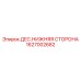 1627002682 ДЕС.НИЖНЯЯ СТОРОНА Epiroc