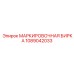 1089042033 МАРКИРОВОЧНАЯ БИРКА Epiroc