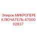 4700002837 МИКРОПЕРЕКЛЮЧАТЕЛЬ Эпирок