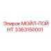 3363150001 МОЙЛ-ПОЙНТ Epiroc