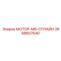2658607640 МОТОР-M6-СПЛАЙН Epiroc