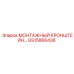 GS15866436 МОНТАЖНЫЙ КРОНШТЕЙН Epiroc