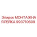993710609 МОНТАЖНАЯ РЕЙКА Эпирок