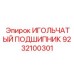 Высоконагруженный игольчатый подшипник Epiroc 9232100301