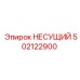 НЕСУЩИЙ 502122900 Epiroc