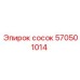 СОСОК 570501014 Epiroc