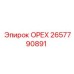 2657790891 ОРЕХ Epiroc