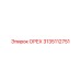 3135112751 ОРЕХ (Epiroc)