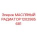 1202985681 МАСЛЯНЫЙ РАДИАТОР Epiroc