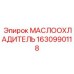 1630990118 МАСЛООХЛАДИТЕЛЬ Epiroc