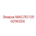 1310216324 МАСЛО Epiroc