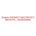 1624634868 ЭЛЕМЕНТ МАСЛЯНОГО ФИЛЬТРА Epiroc