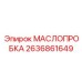 2636861649 МАСЛОПРОБКА Epiroc