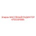 Усиленный охладитель масла артикул 4700391886 Epiroc