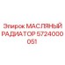 Радиатор для гидравлического масла артикул 5724000051