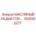 Радиатор для экстремальных условий 1625182277 Epiroc