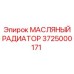 Профессиональный охладитель масла Epiroc артикул 3725000171