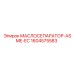 1604575583 МАСЛОСЕПАРАТОР-ASME-EC Epiroc