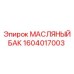 1604017003 - МАСЛЯНЫЙ БАК - Epiroc
