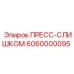 Усиленный предохранитель Epiroc артикул 6060000095