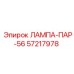 57217978 ЛАМПА-ПАР-56 Epiroc