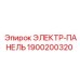 1900200320 ЭЛЕКТР-ПАНЕЛЬ Epiroc