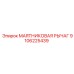 Маятниковый рычаг Epiroc артикул 9106225439