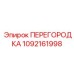 1092161998 ПЕРЕГОРОДКА Epiroc