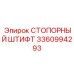 3360994293 СТОПОРНЫЙ ШТИФТ Epiroc