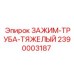 Зажим Epiroc 2390003187 для фиксации буровых штанг