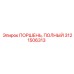 Усиленный поршень Epiroc 3121506313 ПОРШЕНЬ ПОЛНЫЙ