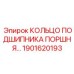 1901620193 КОЛЬЦО ПОДШИПНИКА ПОРШНЯ Epiroc