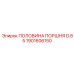 1901606150 ПОЛОВИНА ПОРШНЯ D.85 Epiroc