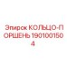 1901001504 КОЛЬЦО-ПОРШЕНЬ Epiroc
